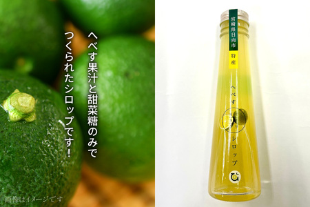 へべす 100% 果汁 醤油 シロップ 各1本 計3本セット