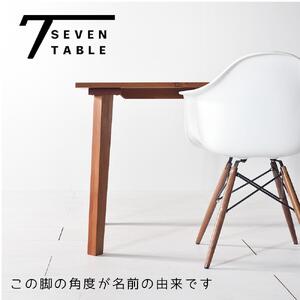 【シンプルモダン】 セブンテーブル150 ウォールナット  無垢材 国産 ダイニングテーブル 大川家具