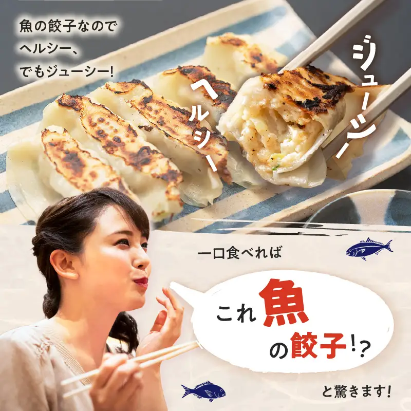 出水田鮮魚 の おさかな 餃子（8個×4パック） K294-002 魚 惣菜 総菜 冷凍