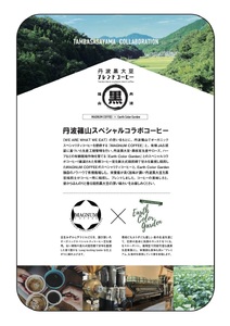 焙煎黒大豆ブレンドコーヒー 丹波篠山黒大豆使用 BF07-25 コーヒー 珈琲 カフェ好き 珈琲好き 自家焙煎 香り高い
