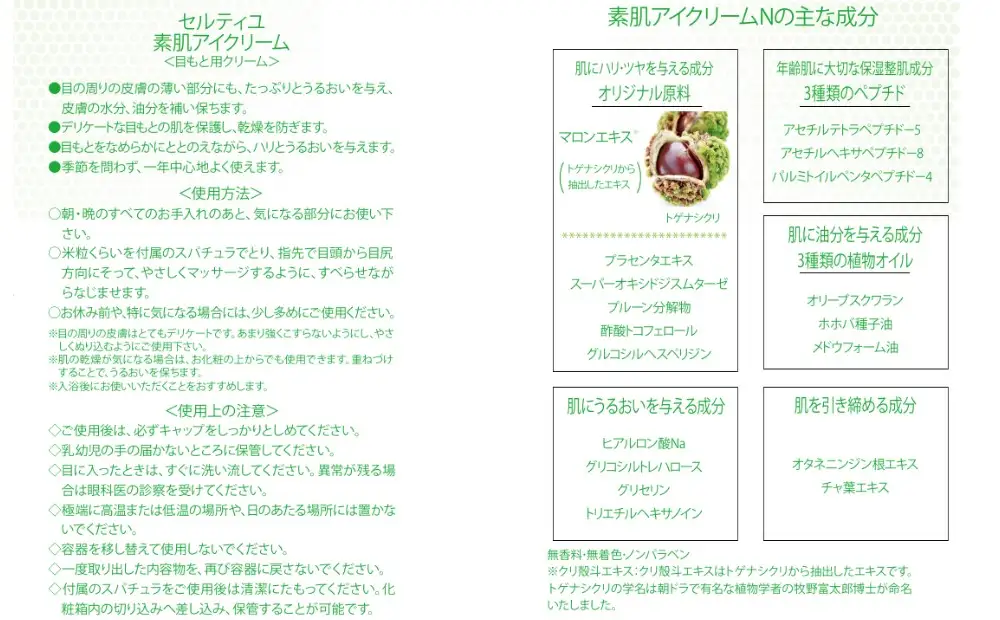 セルティユ素肌アイクリーム 15g×2個 [オリジナル成分マロンエキス配合]化粧品 美容液 クリーム 目元 アイクリーム スキンケア コスメ ギフト プレゼント ご褒美 贈り物_0064-005-se6