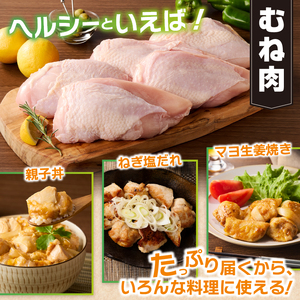 山梨県産＜健味鶏＞むね肉（２kg）
