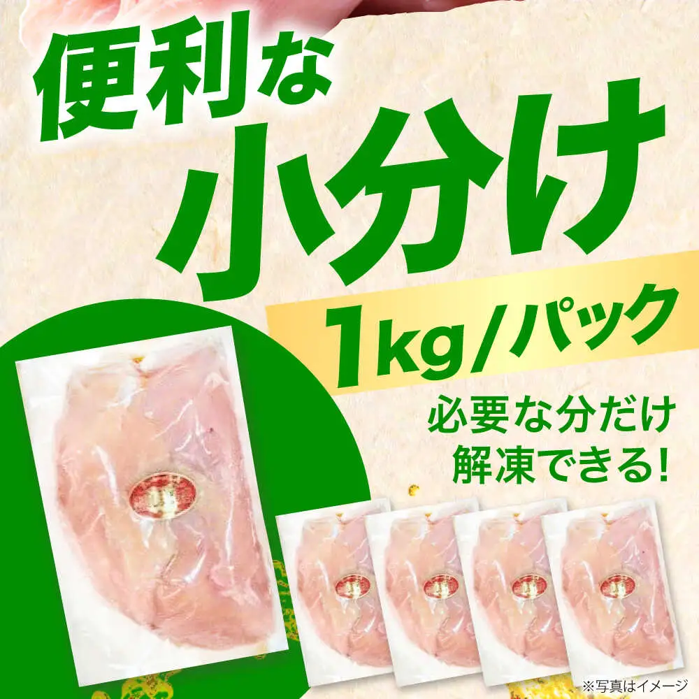 【ながさき農林業大賞知事賞 受賞！】雲仙しまばら 鶏むね肉 皮なし 5kg / 鶏肉 とりにく トリニク ムネ肉 皮無し トリニク / 南島原市 / 株式会社あらまさ[SGC004]