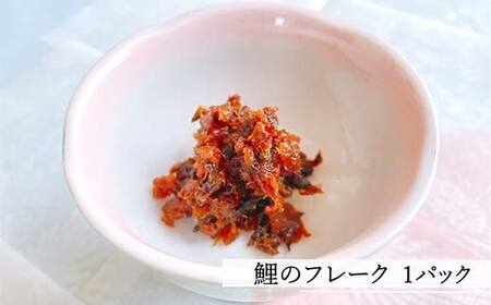 鯉のカルシウム煮・フレークセット 『渡部鯉店』 山形県 南陽市 [2302]