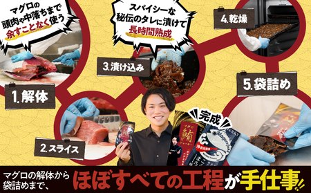 素潜り漁師マサル 監修 「 マグロ の ジャーキー こくまろ味 」 30g × 1袋 W062-012-01 加工品