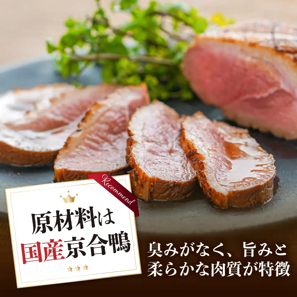 合鴨ロースハーフ 140g[AQCB005] 鴨肉 鴨
