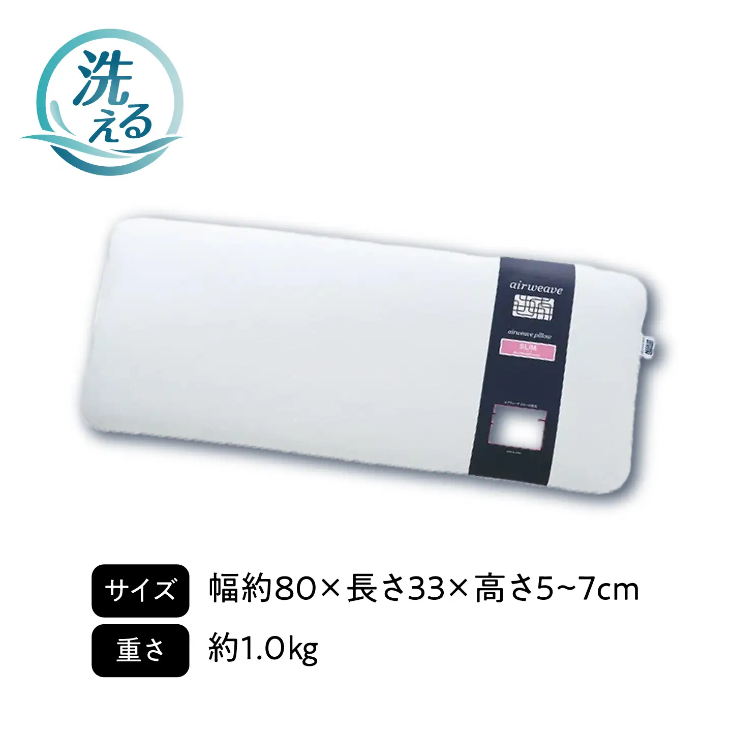 【カバーセット】エアウィーヴ ピロースリム みな実のまくら＆専用カバー[AQBV133]