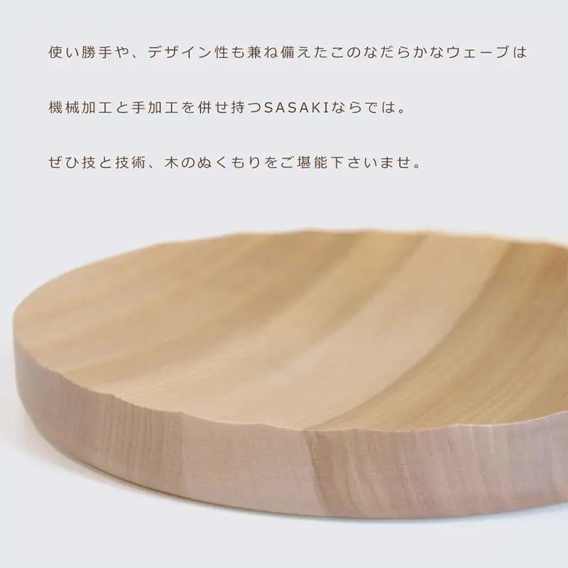 木製マルチトレー Ripple center piece（リップルセンターピース） large natural／SASAKI HOKKAIDO WOOD F6S-377