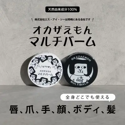 マスク オカザえもん フェイスマスク 3枚 オカザえもん マルチバーム 2個 (黒・白各1個) セット