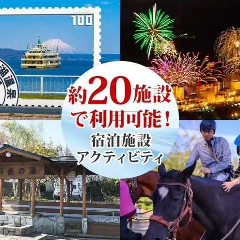 洞爺湖温泉感謝券 クーポン 温泉 リゾート 洞爺湖温泉感謝券【18,000円分】
