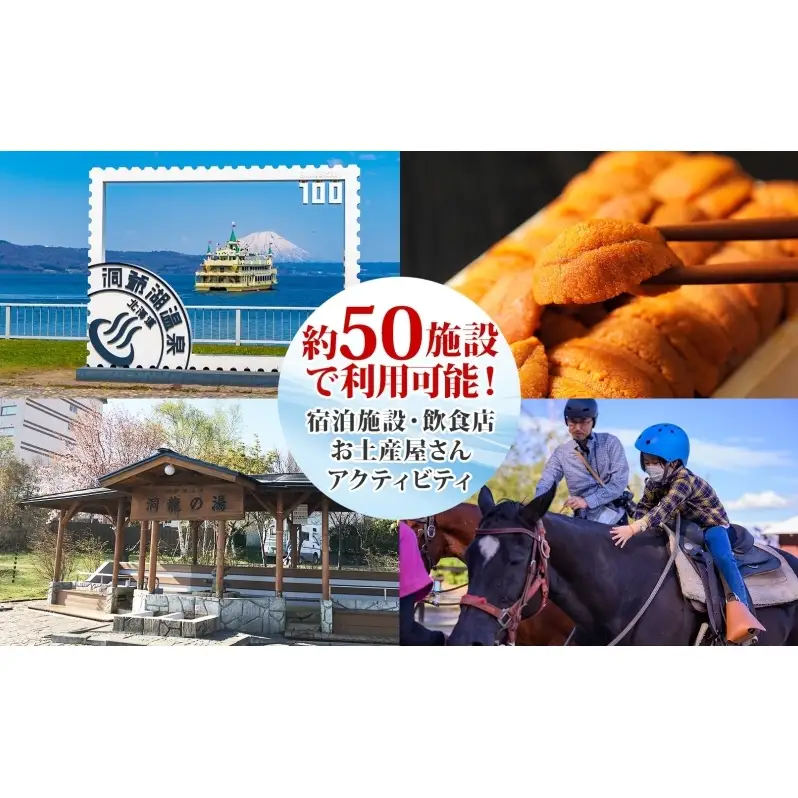 旅行 宿泊 クーポン 9万円分 感謝券 洞爺湖 温泉 旅行