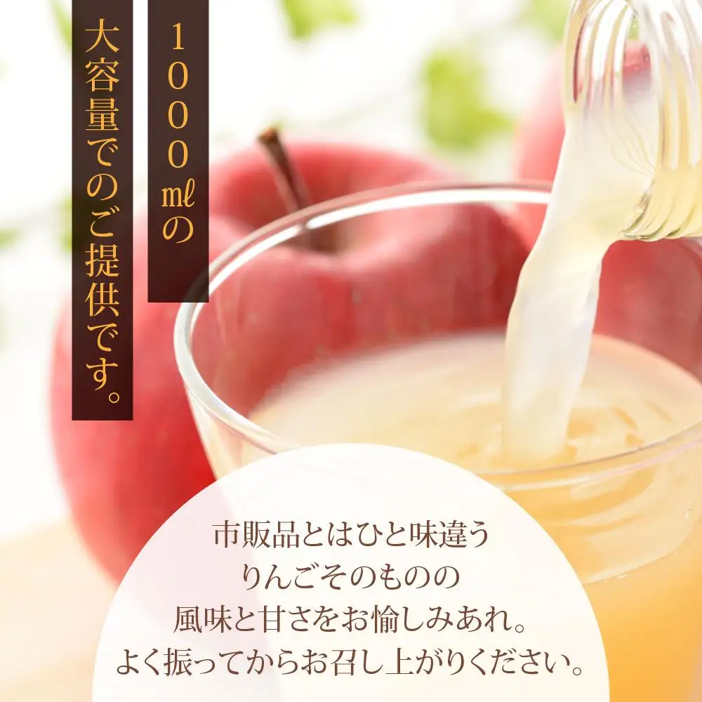 農家の手作り！果汁100%リンゴジュース（1000ml×6本) | りんご ジュース 長野 信州