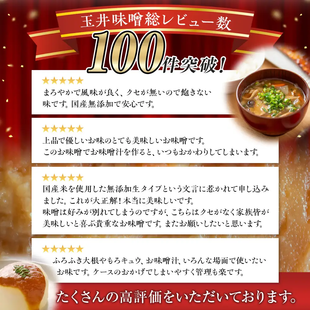 ＜玉井味噌＞筑北伝統みそ造り　一期一会 匠 白味噌 & 赤味噌 セット （ 1kg × 2個 ）