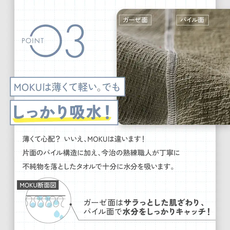 MOKU Mサイズ 同色3枚セット （ミント）