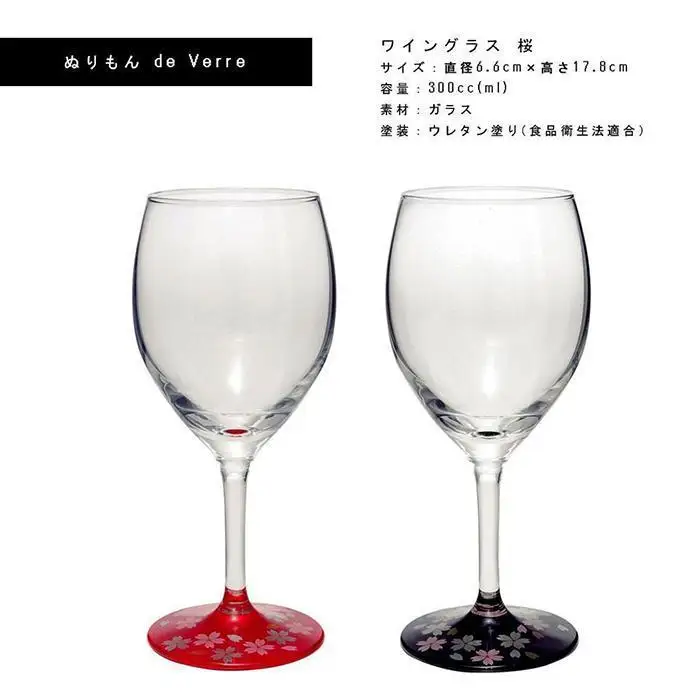 紀州漆器 ワイングラス 蒔絵 桜 ペア 黒 赤【YG139】