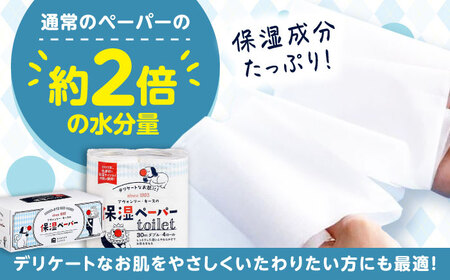保湿ペーパー トイレットペーパー ダブル30m 16ロール ＆ ティッシュボックス 6箱 セット アヴォンリー キース / 世界初の保湿ティッシュ トイペ 箱ティッシュ 【河野製紙株式会社】 [ATAJ025]