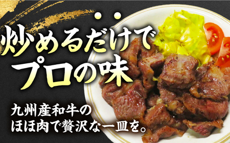 【ほほ肉】九州産和牛 味付きほほ肉 500g（250g×2袋）長与町/岩永ホルモン[EAX194] 