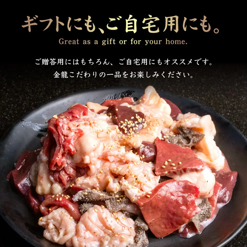 北海道産 厳選ホルモン盛り合わせ800g　塩だれ【5700301】