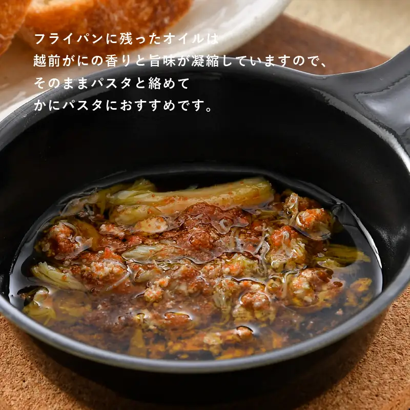 シンプルな原材料で具材感たっぷりに仕上げた「せいこ蟹のアヒージョ」 30g  [A-4664]