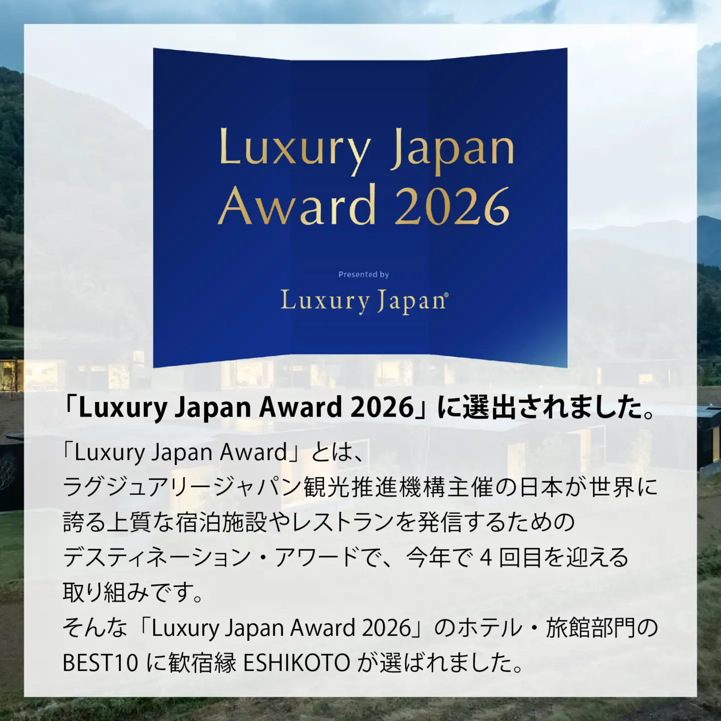 オーベルジュ 歓宿縁 ESHIKOTO 宿泊券 60,000円分 コンシェルジュ 12.5放送 マツコ＆有吉 かりそめ天国 朝日テレビ系　L-069001