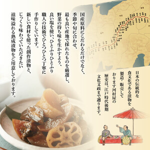 河村屋の「一日一福」お漬物4品　【11100-1132】