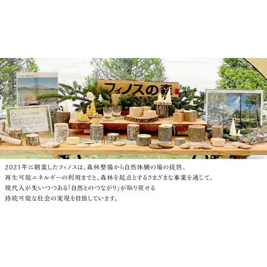 【 SDGs 】フィノスの森 カラマツ間伐材 木製品セット ( フラワーベース 1個・ キャンドルホルダー 1個、 コースター ２枚 ） [BI003tu]