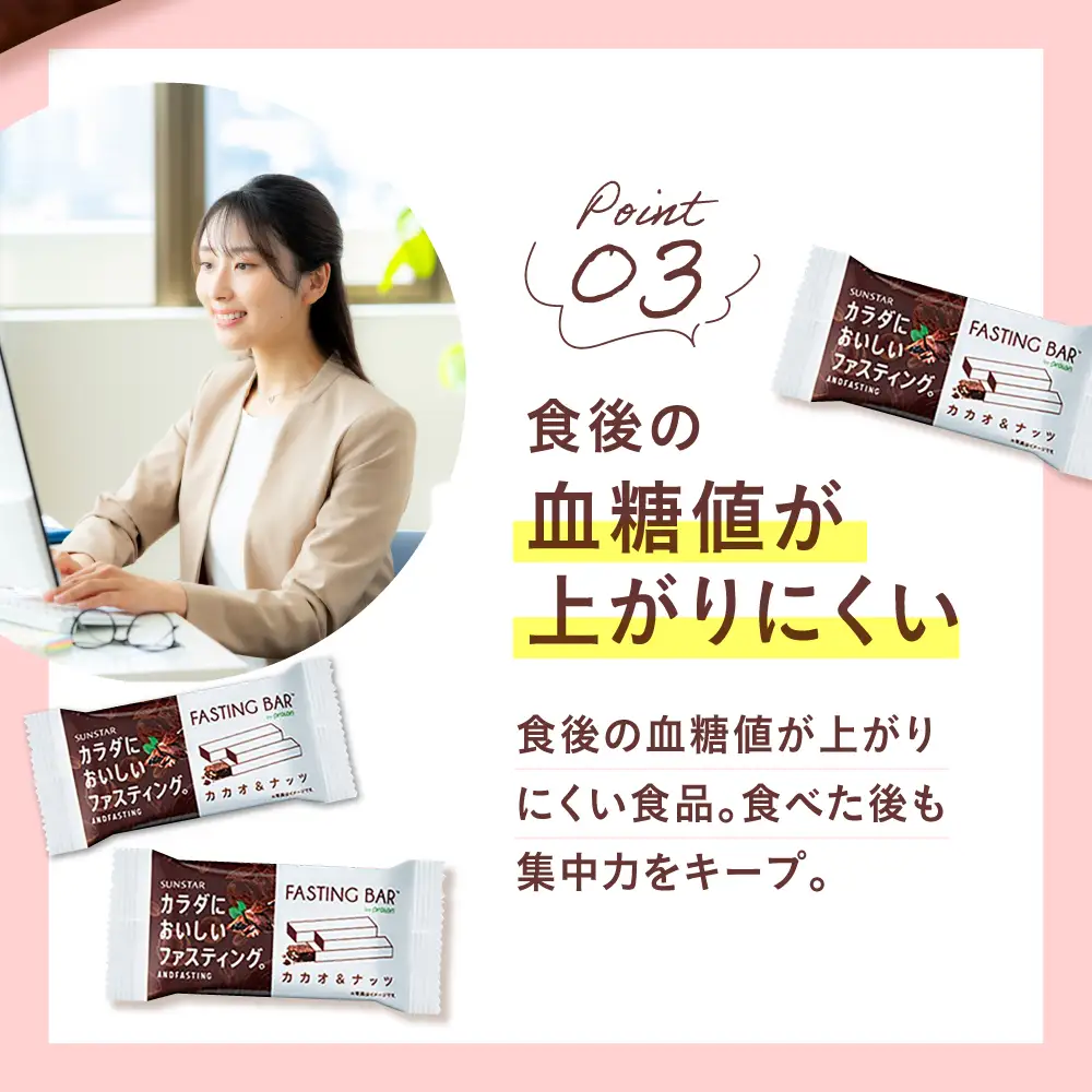 SUNSTAR ファスティング バー カカオ＆ナッツ AOAD035 置き換え ダイエット 健康