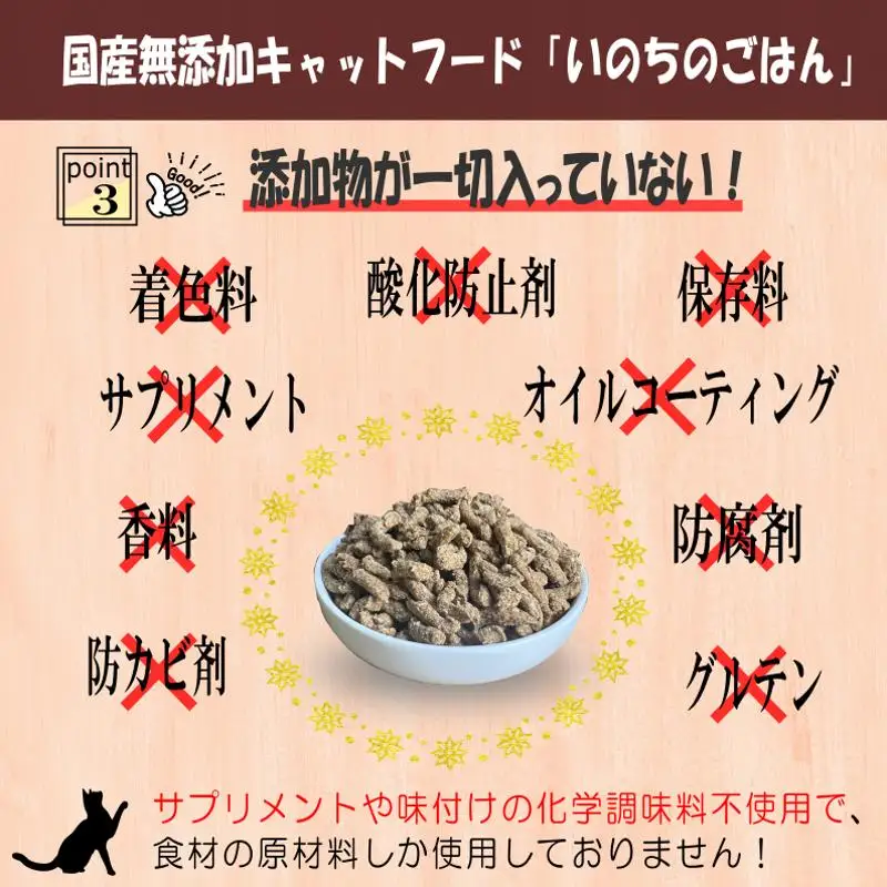 国産無添加 キャットフード 1kg「いのちのごはん」タンパク質 50％配合タイプ
