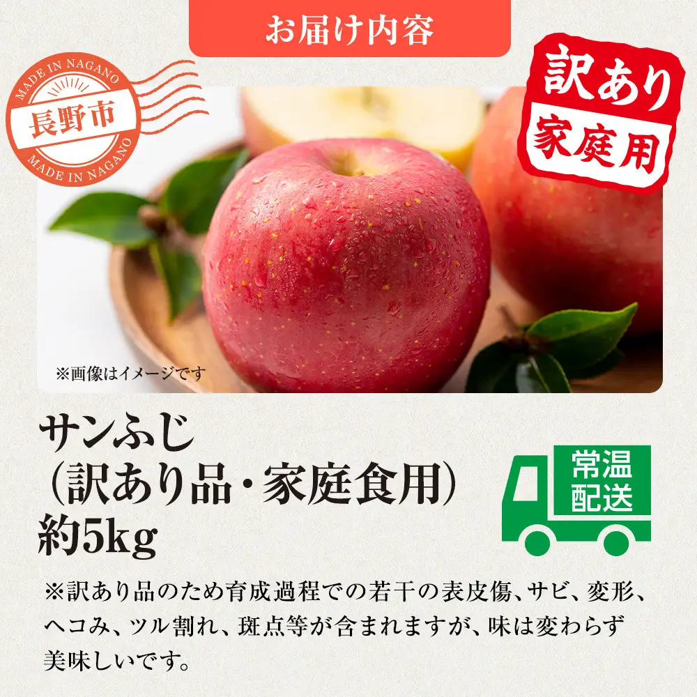 前島農家 信州りんご・サンふじ（家庭用）約5kg（12個～18個） |  りんご