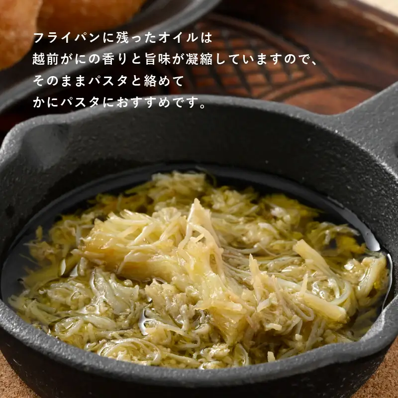 シンプルな原材料で具材感たっぷりに仕上げた「越前がにのアヒージョ」 35g 【おつまみ お供 ズワイガニ 蟹 かに 越前ガニ 越前蟹  国産】 [A-4666]