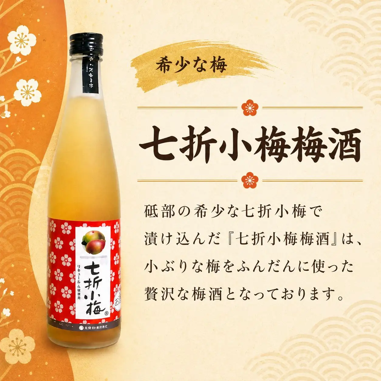 愛媛県産「果実系リキュール」呑み比べセット