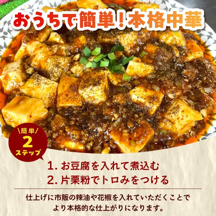 【豆腐を入れて本格麻婆豆腐！】麻婆豆腐のもと 4個セット 【点心屋台くまや】[QG04]
