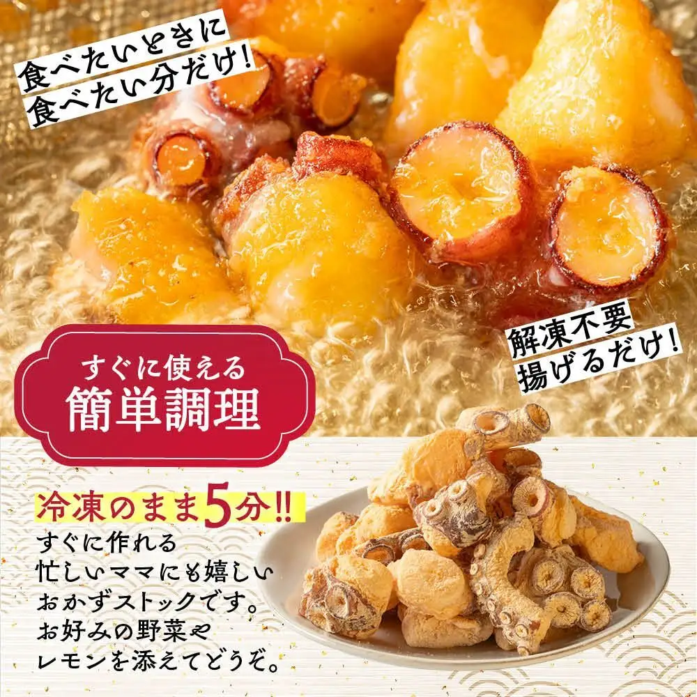 9-10 北海道紋別産たこのから揚げ500g