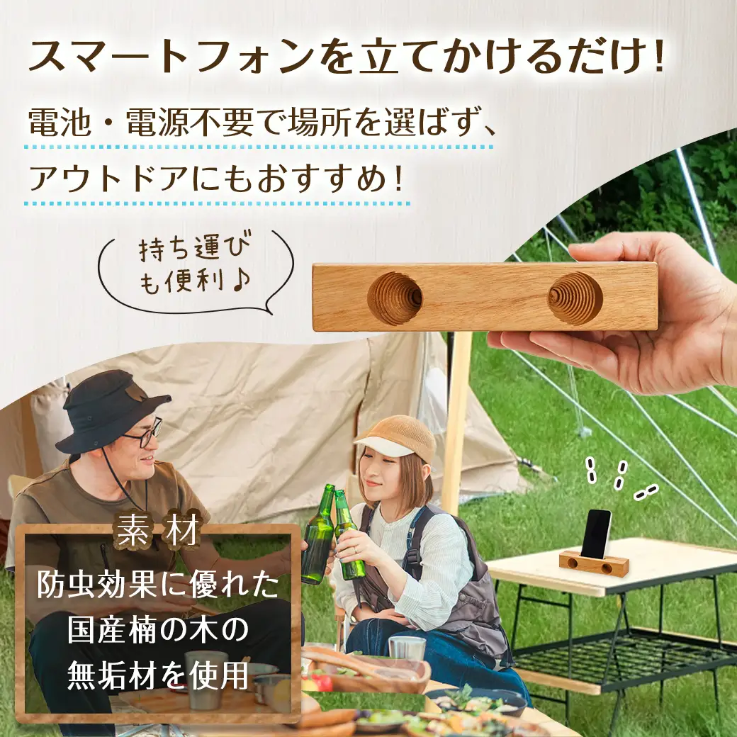 楠の木のウッドスマホスピーカー(ボックス形)〔LE-4301〕_(都城市) 国産 楠の木 くすのき 天然木 無垢材 自然の香り 木製家具製造メーカー 橋詰家具 はしづめ家具 スピーカー 電池・電源不要 アウトドア 日本製