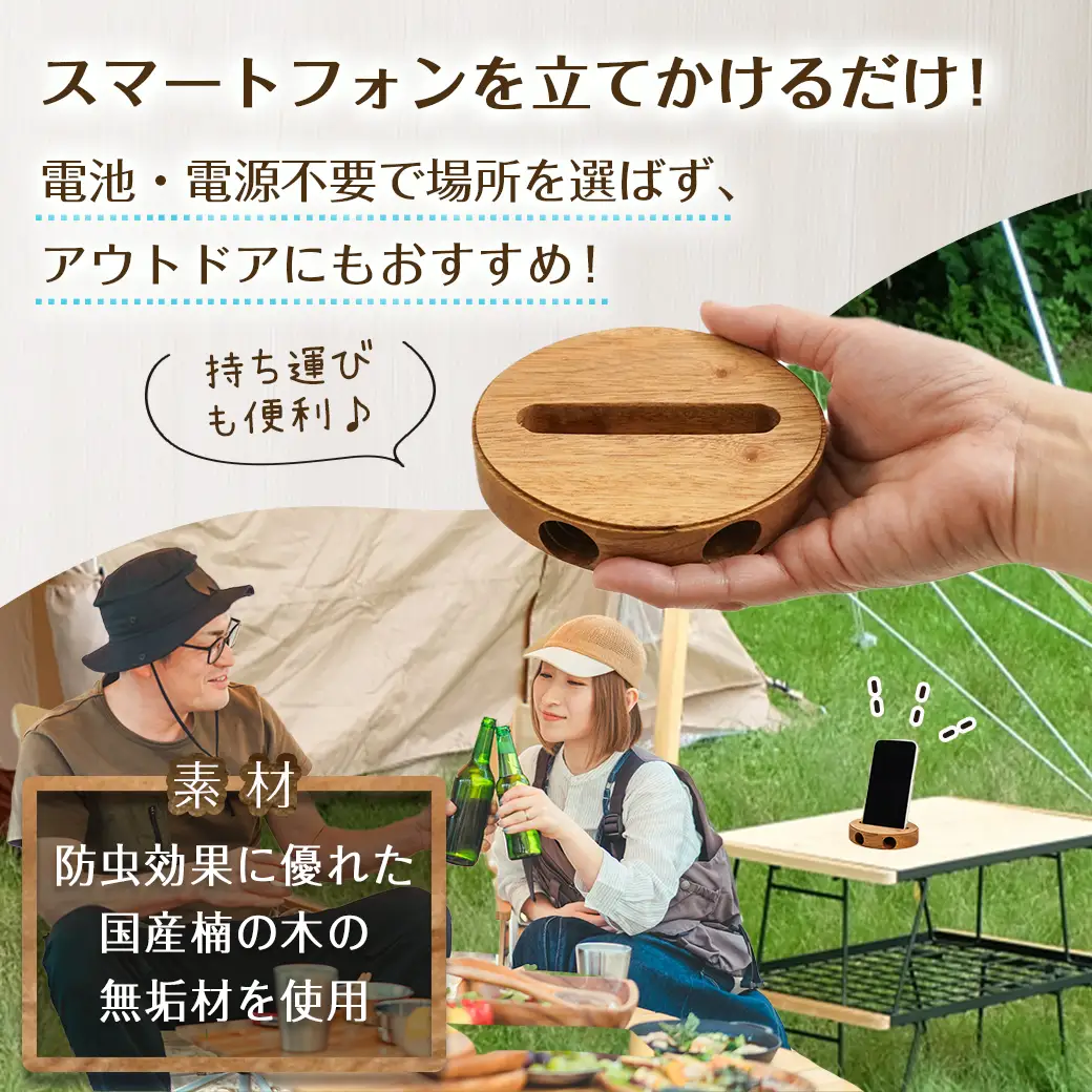楠の木のウッドスマホスピーカー(オーバル形)〔LE-4302〕_(都城市) 国産 楠の木 くすのき 天然木 無垢材 自然の香り 木製家具製造メーカー 橋詰家具 はしづめ家具 スピーカー 電池・電源不要 アウトドア 日本製