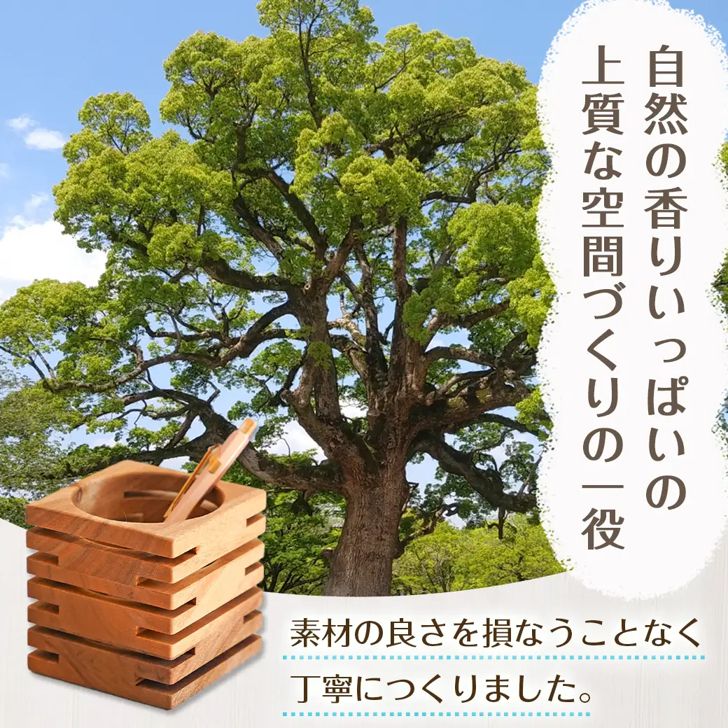 楠の木のペンスタンド(キューブ形)〔LF-4302〕_(都城市) ペン立て 国産 楠の木 くすのき 天然木 無垢材 自然の香り 木製家具製造メーカー 橋詰家具 はしづめ家具 日本製