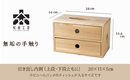 おもてなしティッシュボックス(小)・タモ材(ロゴあり) ティッシュケース ティッシュBOX 木製 日本製 雑貨 インテリア