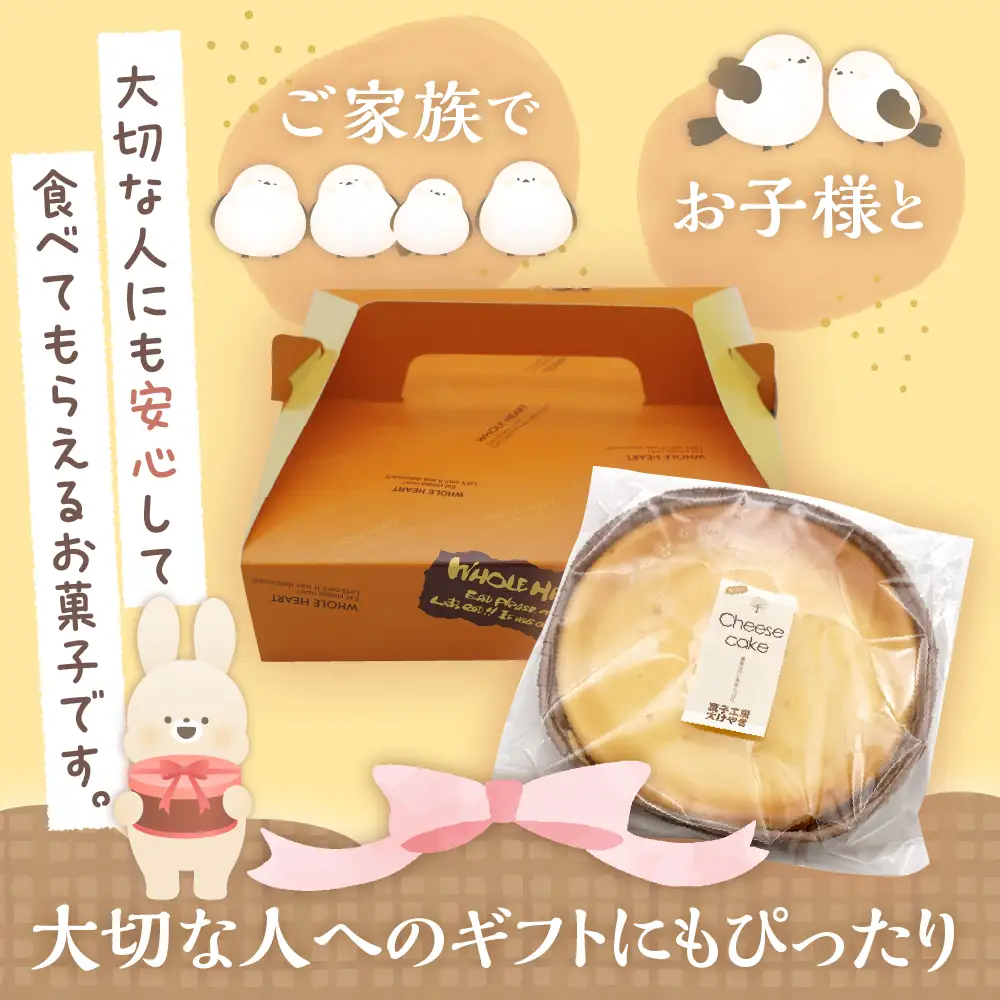 大けやきの家 チーズケーキ (1ホール470g) ケーキ チーズ