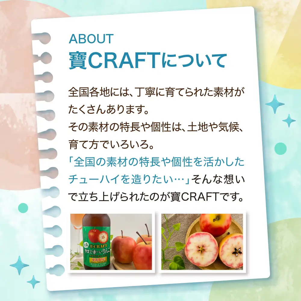 りんごチューハイ 8% 330ml×12本 地域限定 寶CRAFT＜青森中まで赤～いりんご＞ りんご チューハイ 酸味のあるりんごチューハイ 青森中まで赤～いりんごのチューハイ 青森 五所川原 御所川原 寶クラフト 