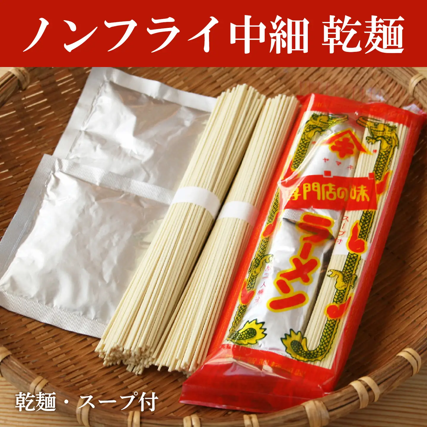 発売50年 昔ながらの味『神埼即席ラーメン 20袋入』(H014147)