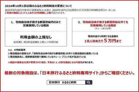 日本旅行 地域限定旅行クーポン90,000円分【有効期限は発行日から5年間】京都府 亀岡市 交通費利用可