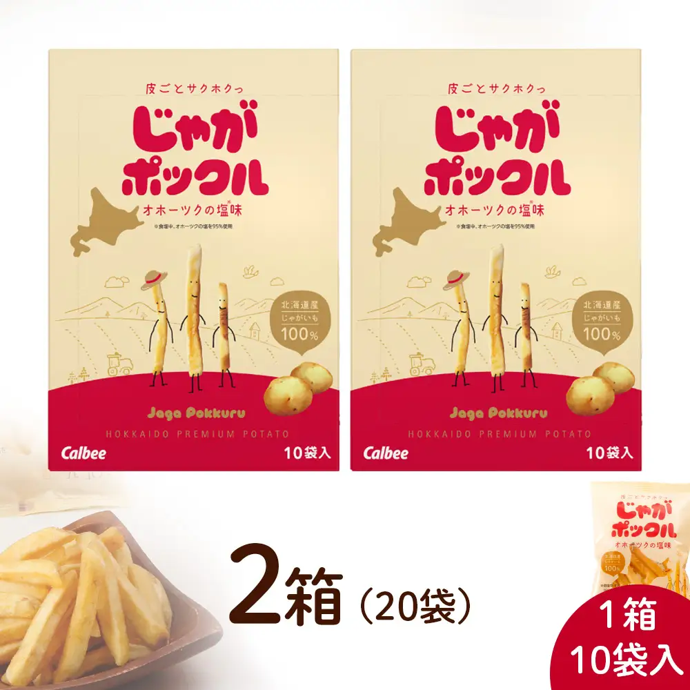 北海道限定カルビーじゃがポックル（10袋入り　2箱）