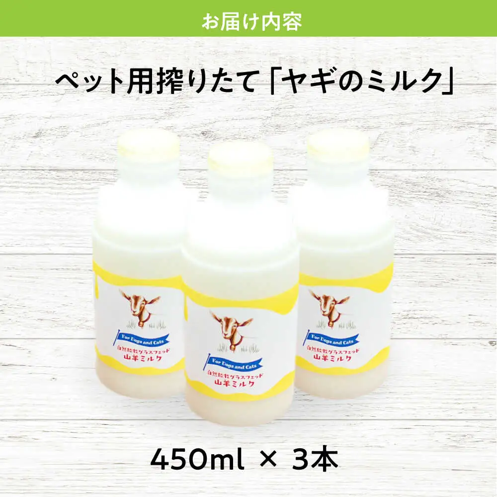 ペット用 ヤギミルク [APAV002] ペット ミルク