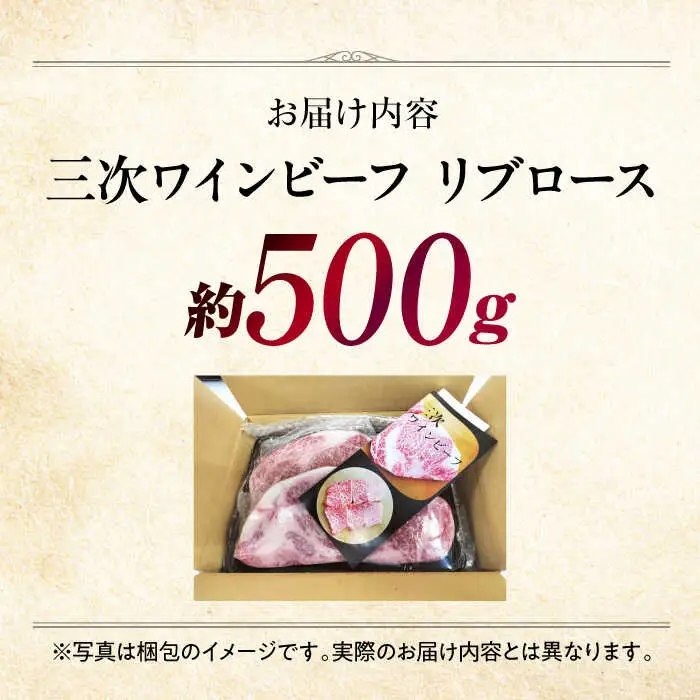 三次ワインビーフリブロースすき焼き用500g[APAX008] すき焼き肉 黒毛和牛