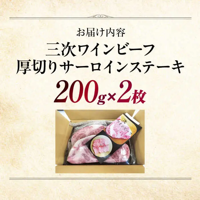 黒毛和牛 サーロインステーキ 400g[APAX009] ステーキ