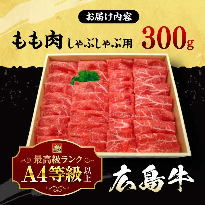 指定日お届け 牛肉 シャブシャブ用 300g [APAZ014] 牛しゃぶ