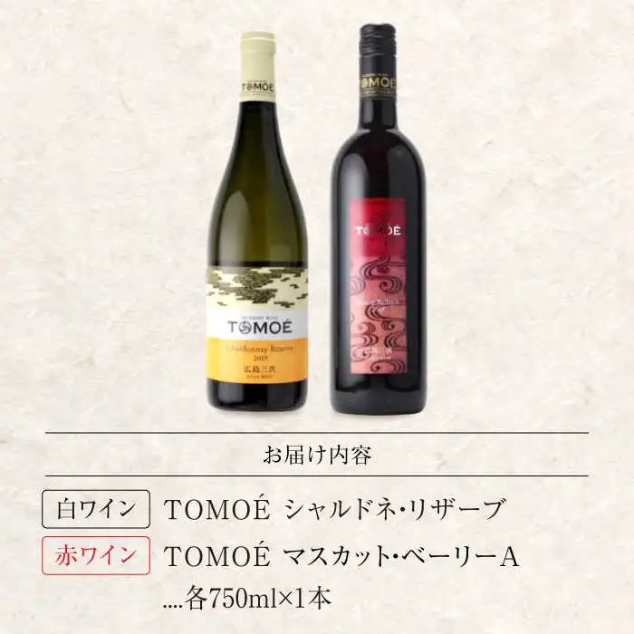 ワインセット【先行予約】TOMOE 2本セット [APAZ018] ワイン