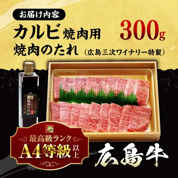 指定日お届け 牛肉 カルビ焼肉用 焼肉のたれ [APAZ020] 牛カルビ