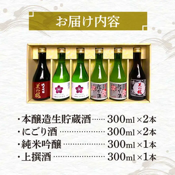 冷やして美味しい日本酒セット[APBF005] 日本酒
