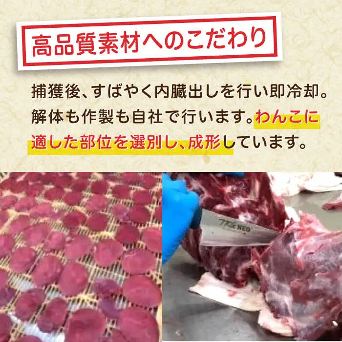 愛犬用おやつ「ジビエジャーキー」[APBN002] ドッグフード